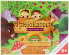 Настольная игра "ГрибоЕдовы", для детей старше 6 лет. (АлисаСалют)