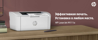 Принтер лазерный монохромный HP LaserJet M111a